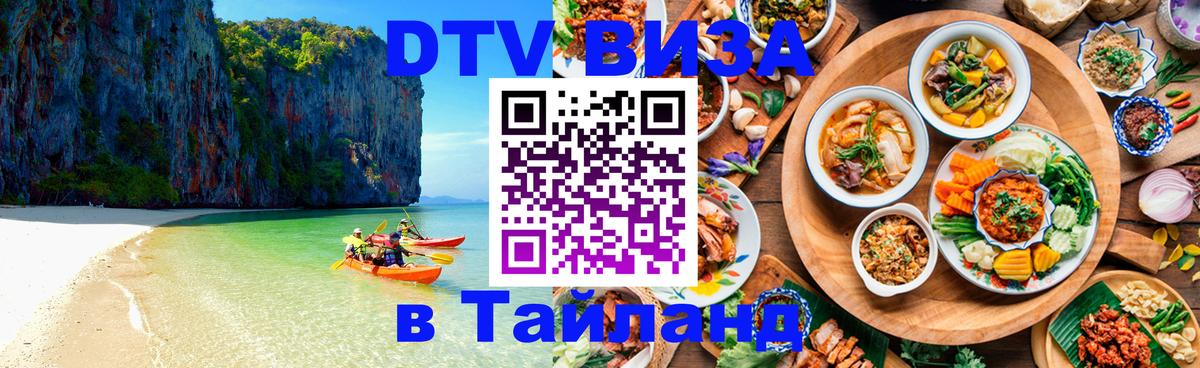 Оформление DTV визы под ключ: стоимость и тарифы, только загранпаспорт - Барнаул  19.11.2025 